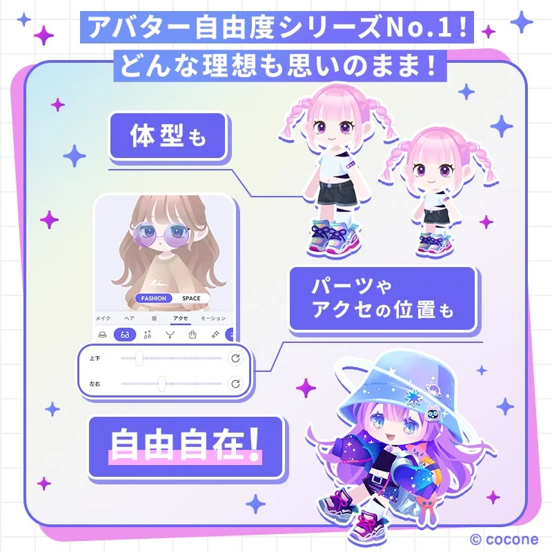 ポケコロユニバースのアバターカスタマイズ画面。体型やパーツ、アクセサリーの自由な調整機能を紹介。