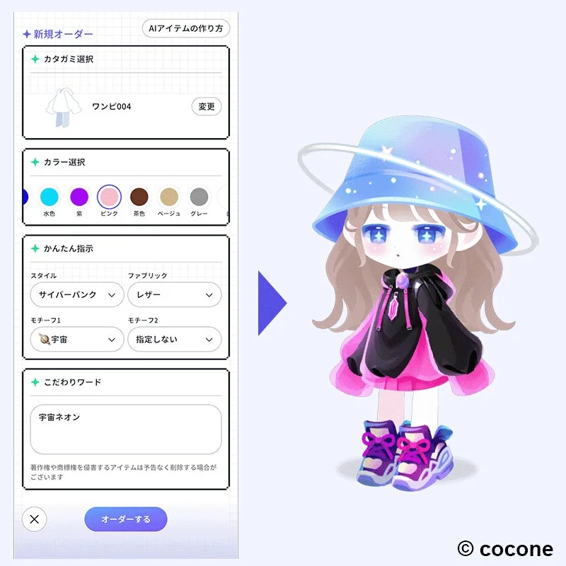 ポケコロユニバースのAIアイテムメーカー機能の画面。AIでオリジナルファッションアイテムを制作。