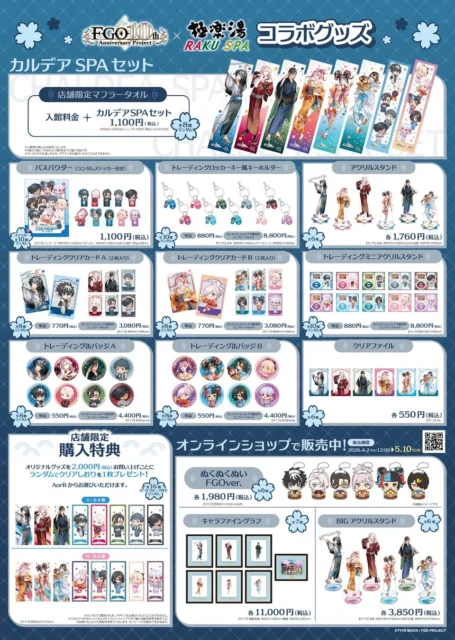 極楽湯・RAKU SPAコラボオリジナルグッズのラインナップ