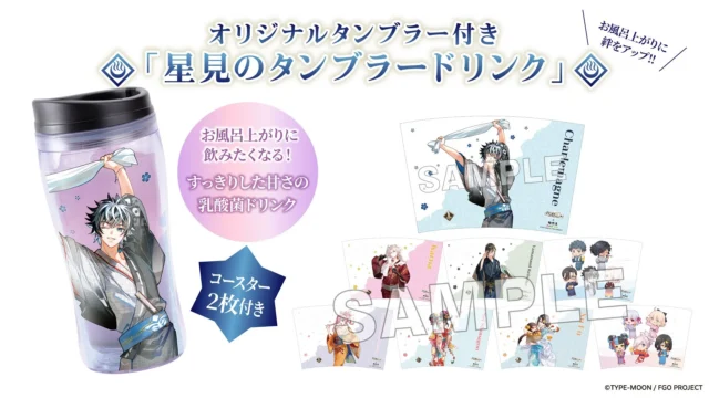 オリジナルタンブラー付きドリンクとコースターのデザイン