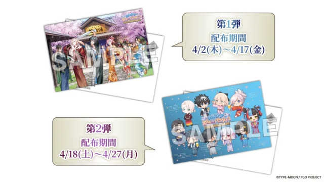 Xキャンペーン特典オリジナルポストカード第1弾・第2弾のデザインと配布期間