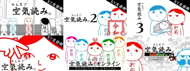 『みんなで空気読み。』シリーズの歴代タイトルを紹介する画像