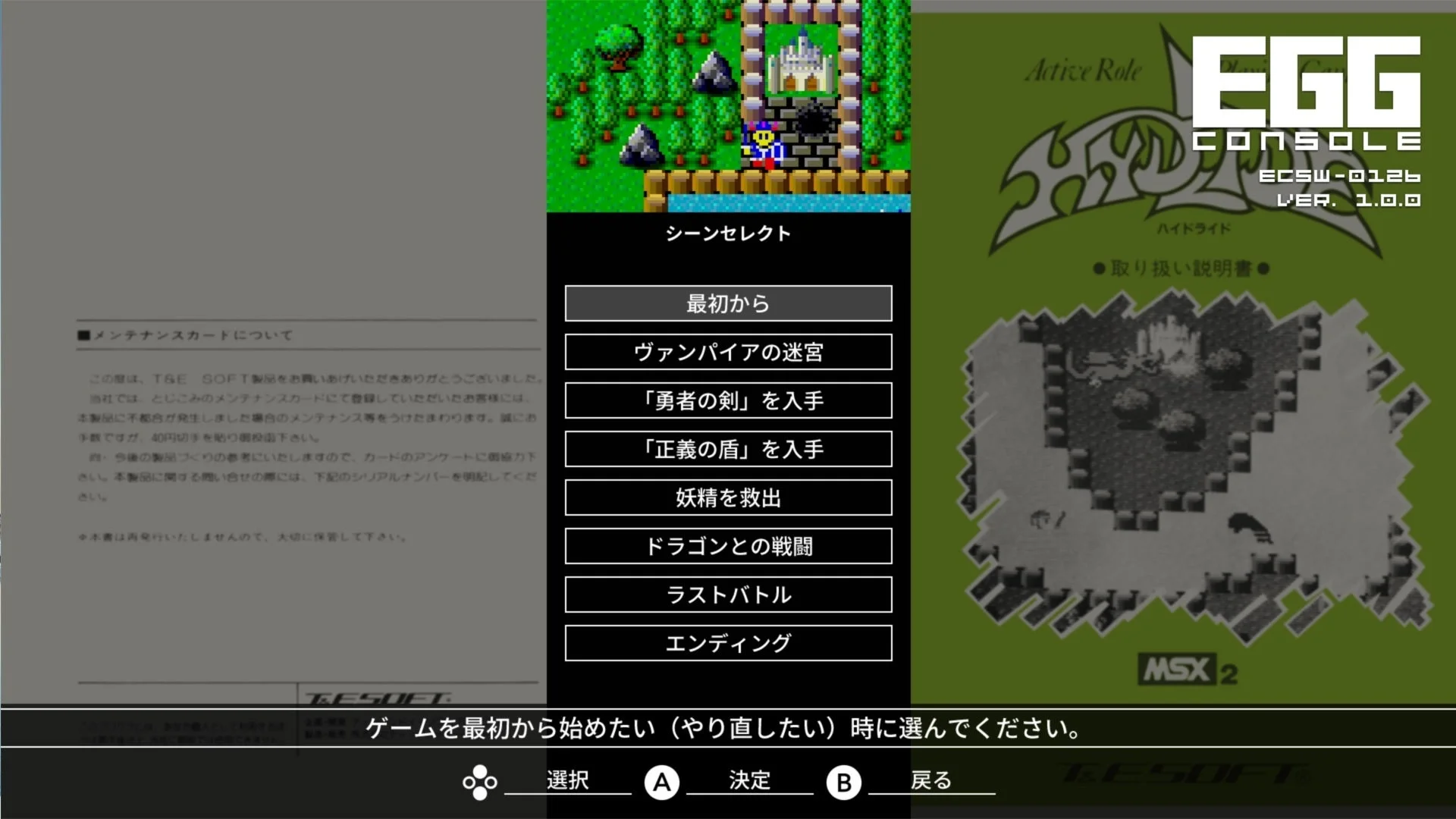 EGGコンソール版『ハイドライド MSX2』のシーンセレクト画面