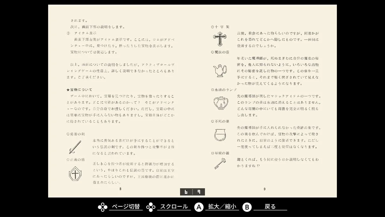 EGGコンソール版『ハイドライド MSX2』のギャラリーモード(マニュアル)