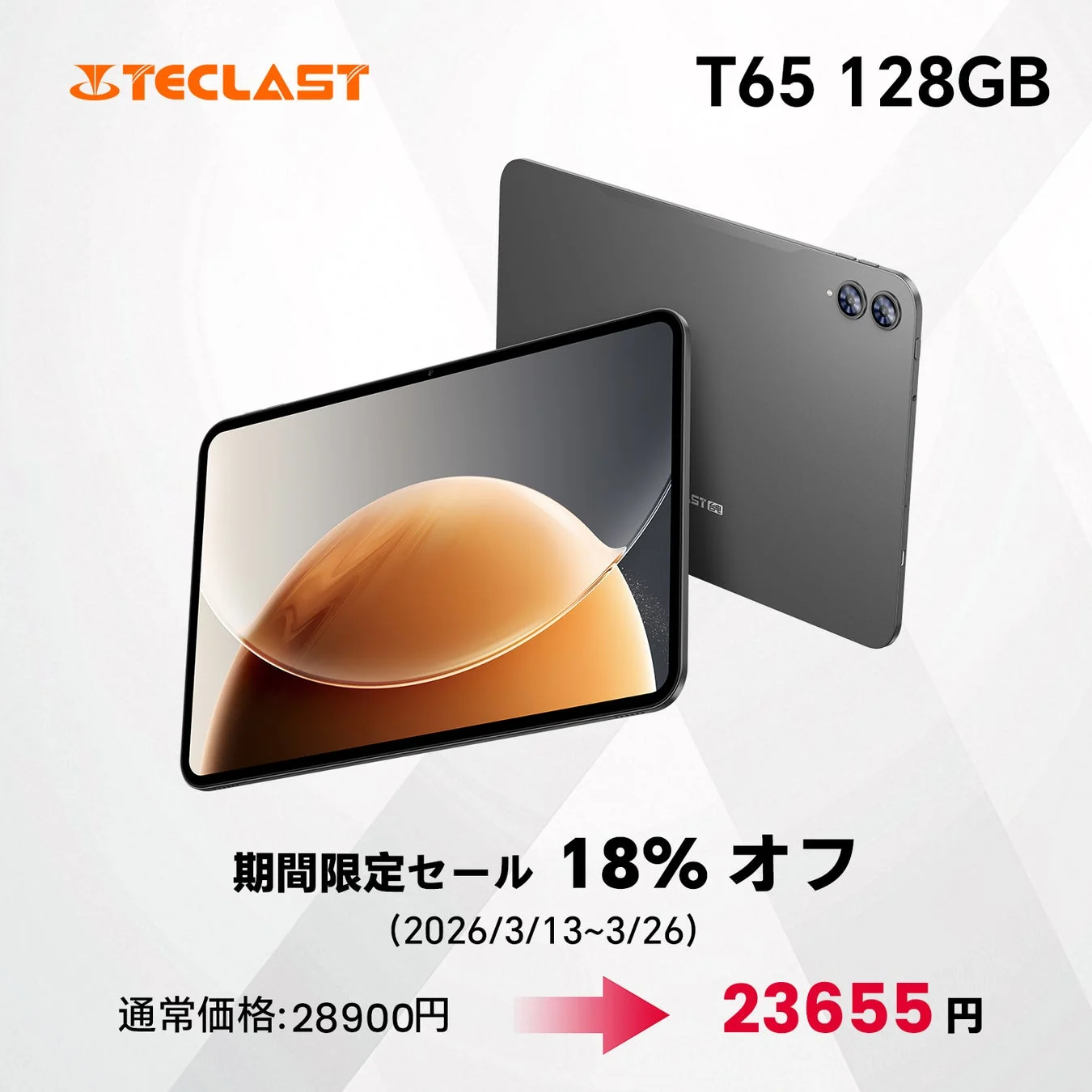 「Teclast T65 128GB」Amazonセール告知画像。期間限定割引価格を表示。