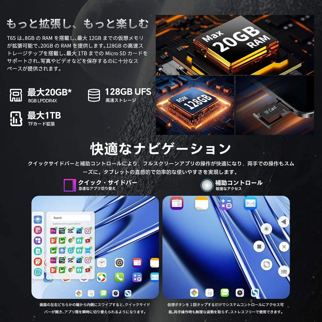 Teclast T65の20GBメモリ、128GBストレージ、クイックサイドバーなどの操作性。