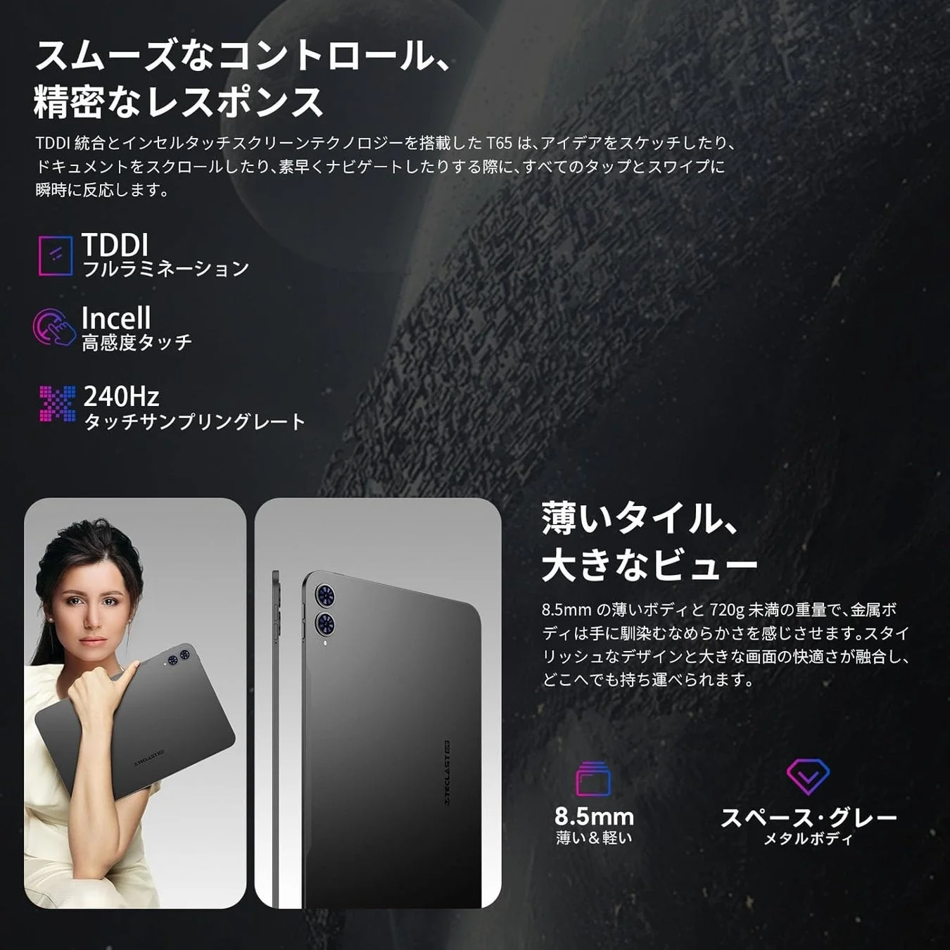 Teclast T65の薄型軽量デザイン（8.5mm厚、720g）とスムーズなタッチ操作。