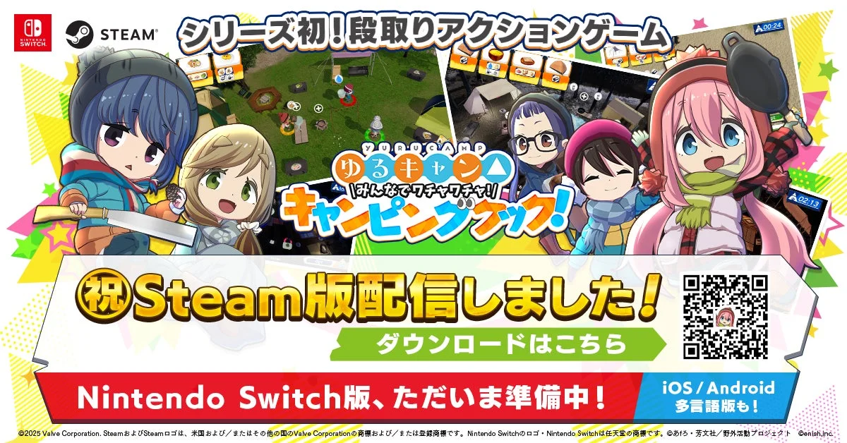 「ゆるキャン△ みんなでワチャワチャ!キャンピングクック!」Steam版リリース告知ビジュアル