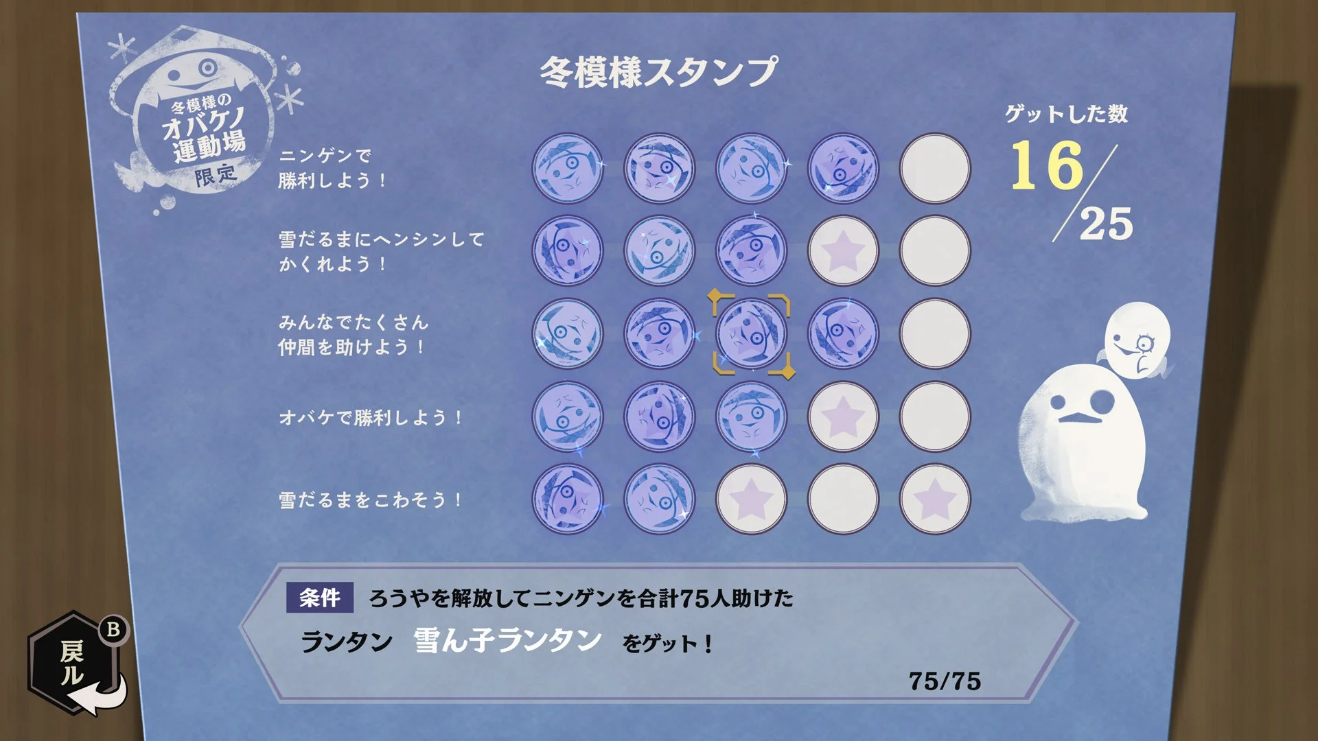 冬模様スタンプカードのUI画面