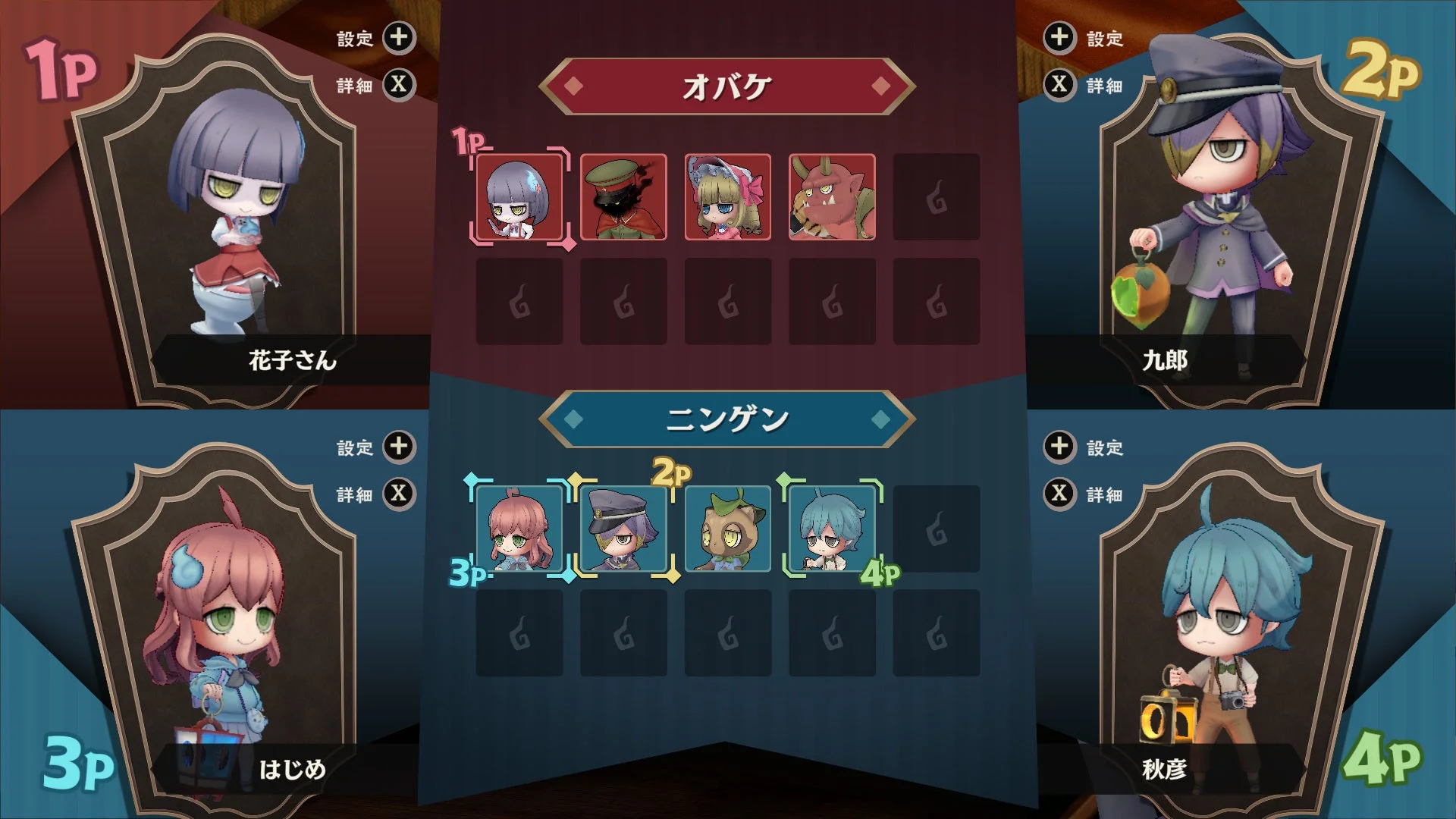 オフラインモードでのオバケとニンゲンのキャラクター選択画面