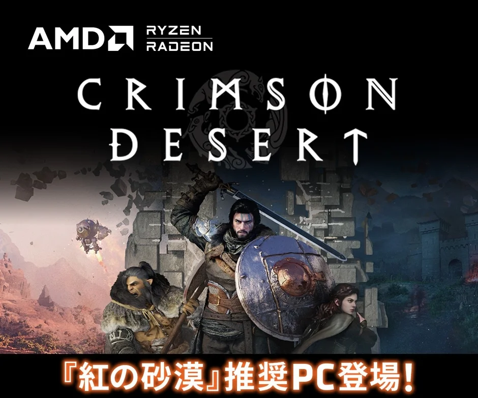 紅の砂漠推奨PCのメインビジュアル