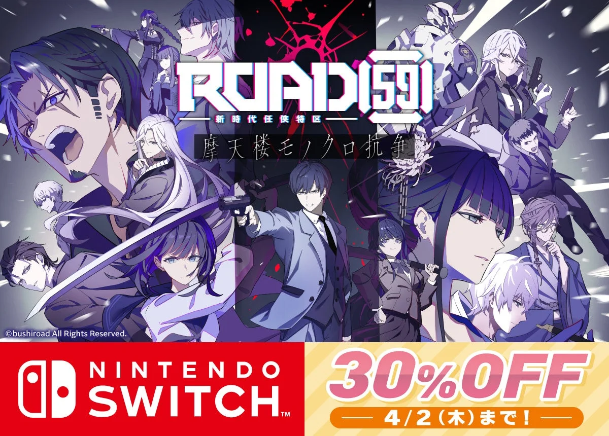 Nintendo Switch版『ROAD59 -新時代任侠特区-』メインビジュアルと30%OFF表示
