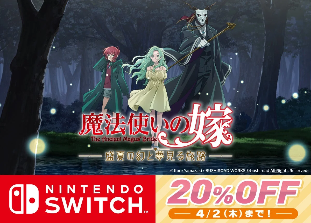 Nintendo Switch版『魔法使いの嫁 盛夏の幻と夢見る旅路』メインビジュアルと20%OFF表示