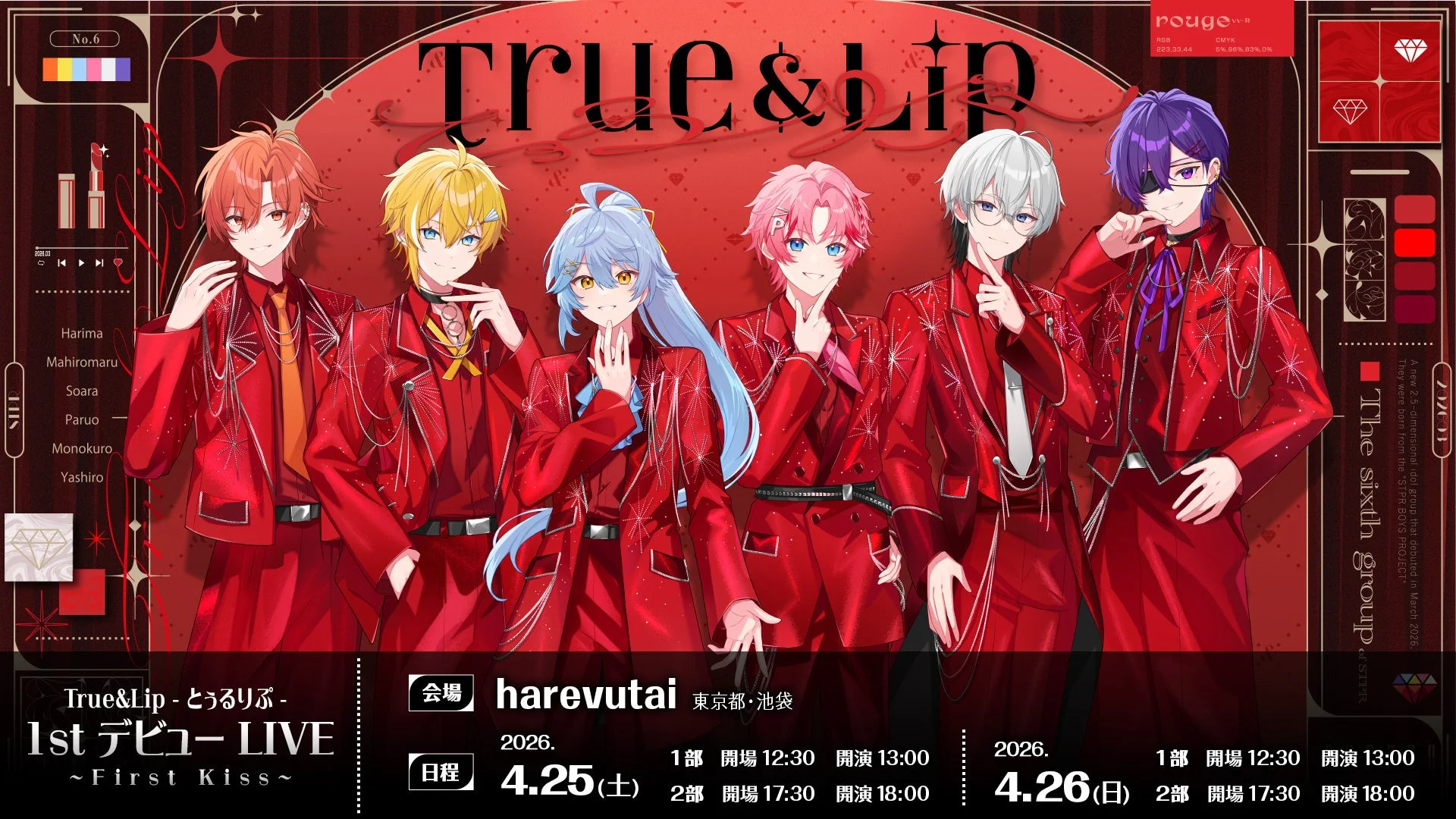 とぅるりぷ初のワンマンライブ『First Kiss』キービジュアル