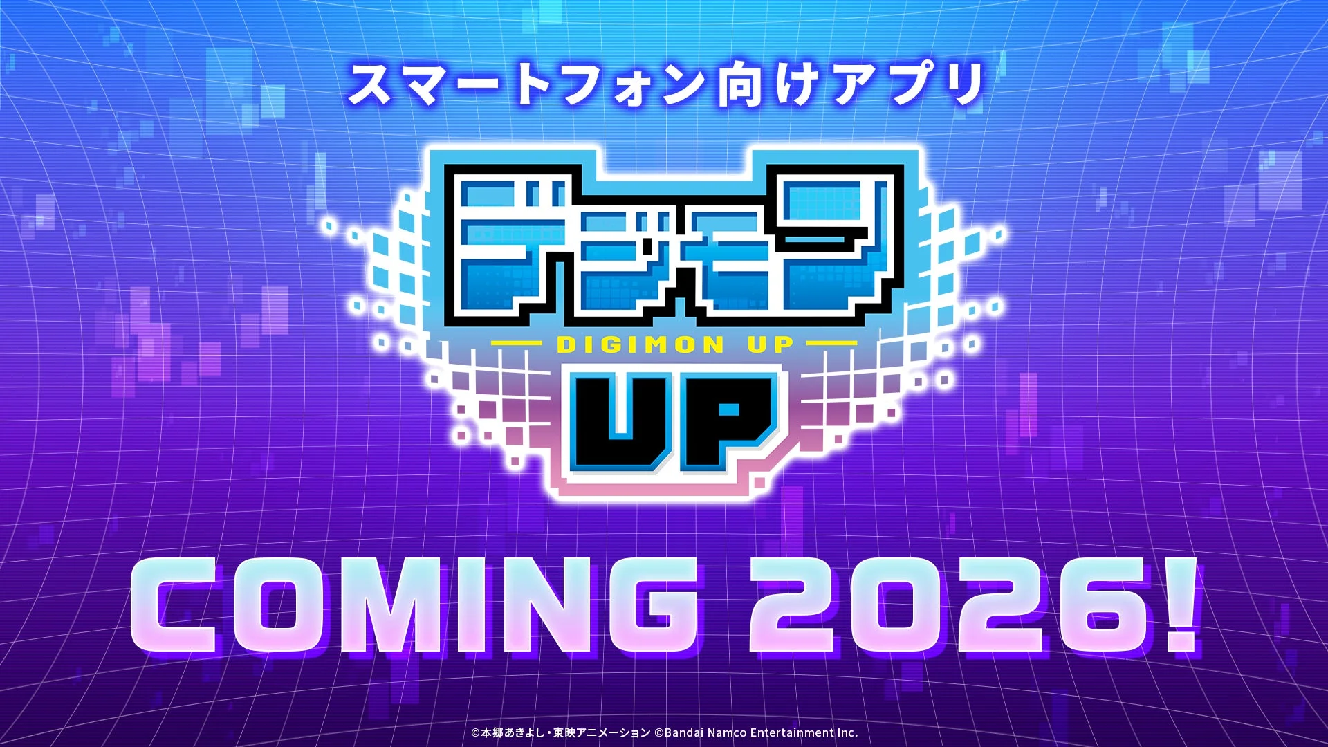 デジモンUPのロゴと2026年リリースを告知するビジュアル