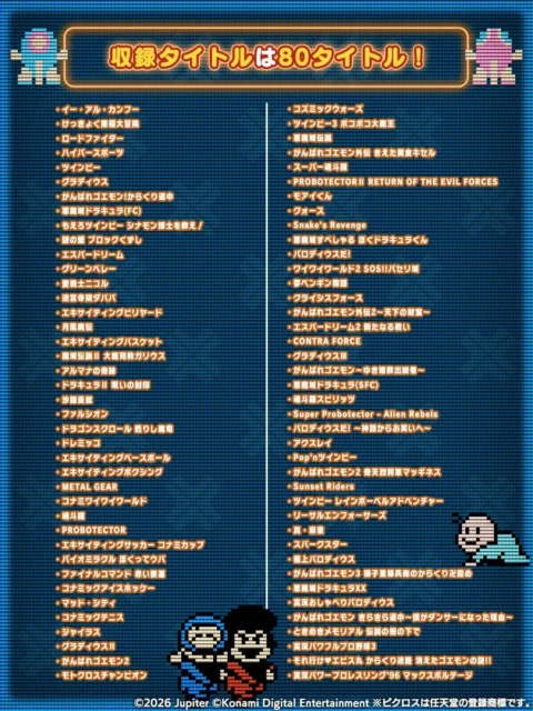 収録されている80タイトルのリスト