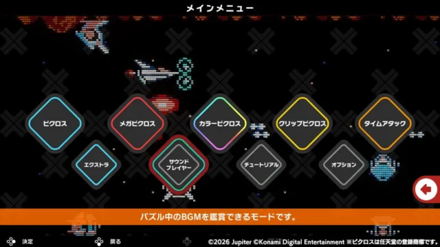 ゲームのメインメニュー画面