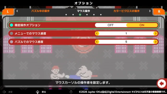 オプション画面でのマウス操作設定