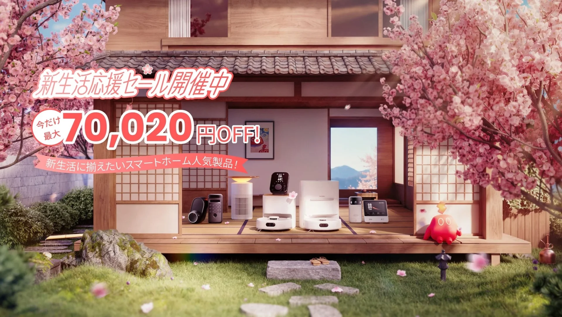 SwitchBot新生活セール第2弾のメインビジュアル、最大70,020円OFF