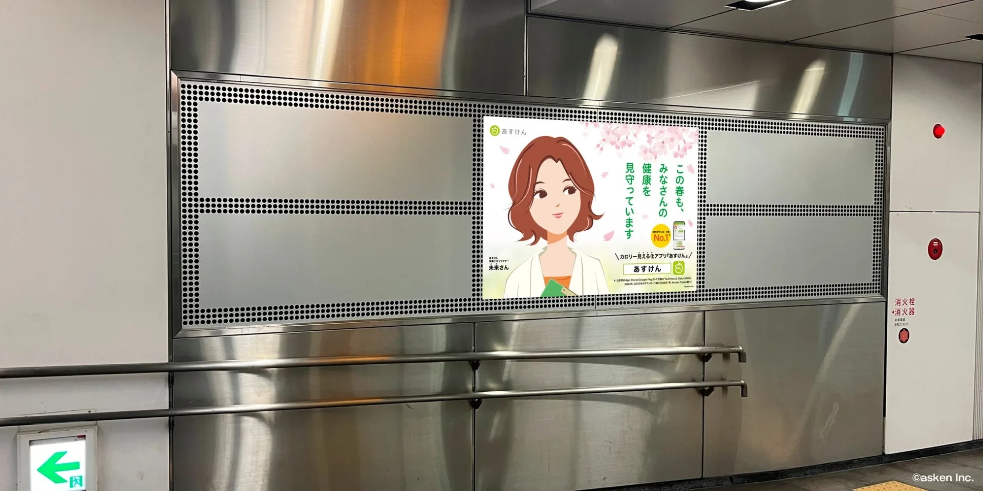 東急東横線渋谷駅B2F宮益坂東改札出口付近に掲出されたあすけんの新生活応援広告