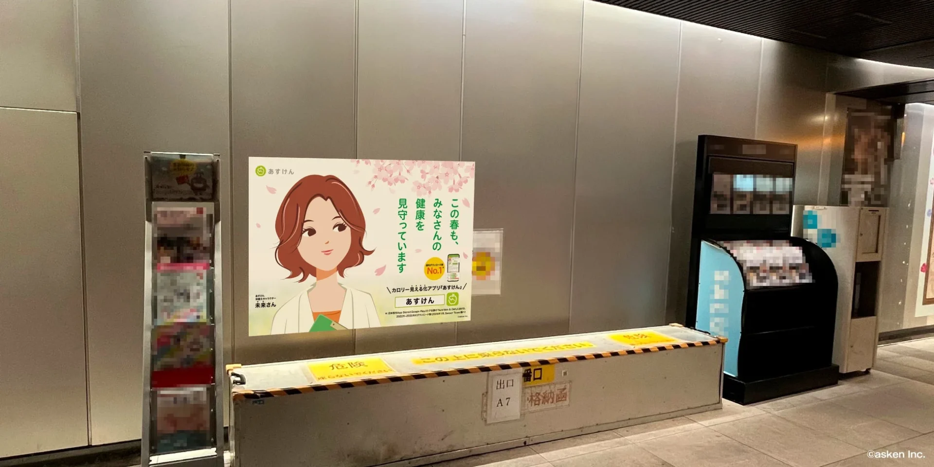 東急田園都市線渋谷駅B2Fハチ公改札出口付近に掲出されたあすけんの新生活応援広告
