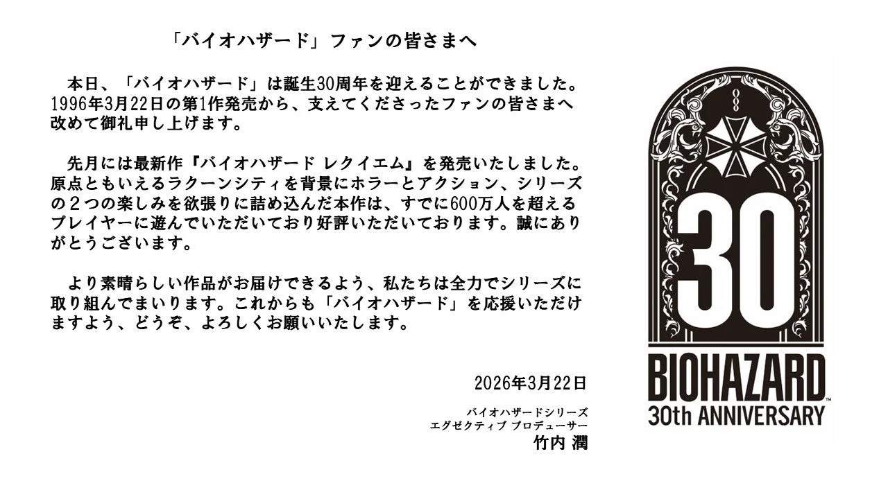 竹内潤エグゼクティブプロデューサーからの30周年御礼メッセージ