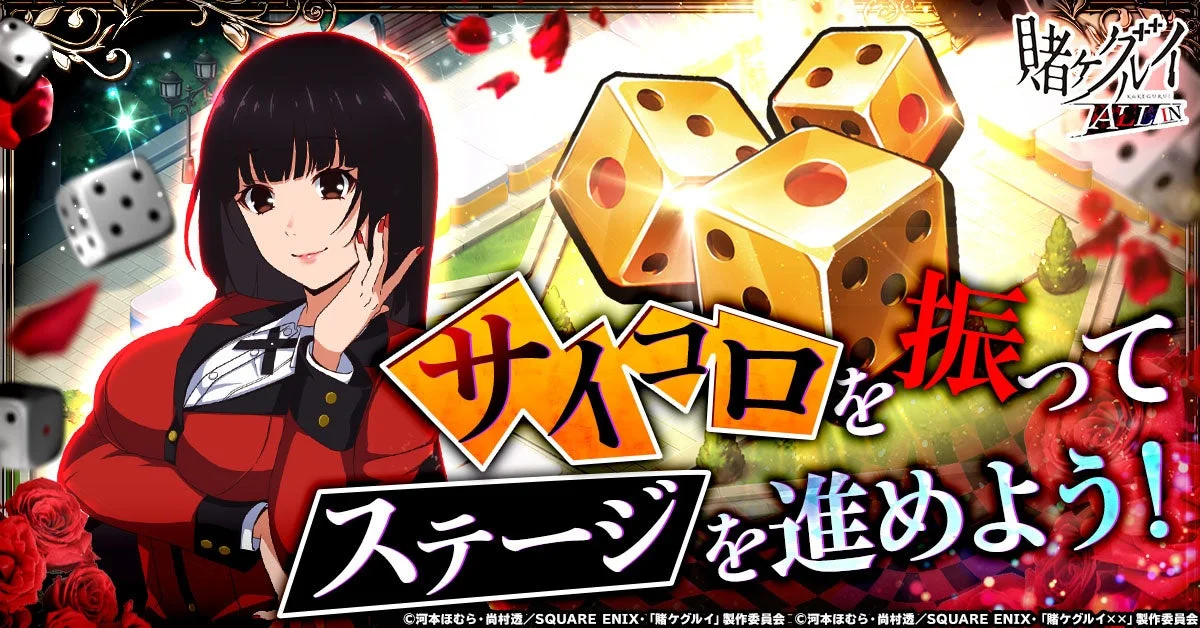 賭ケグルイ ALL IN サイコロを振ってステージを進めるゲーム画面