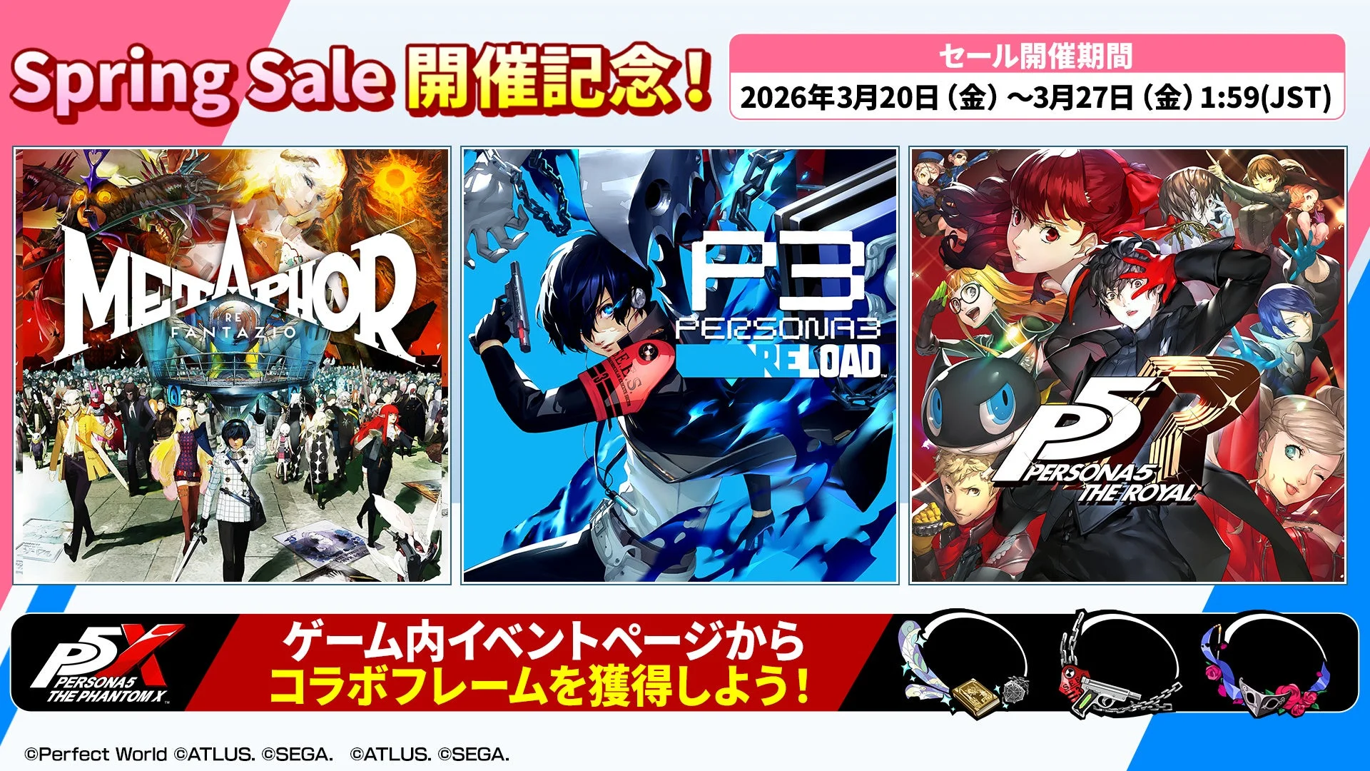 『ペルソナ５: The Phantom X』で配布中の限定コラボフレーム告知画像。メタファー、ペルソナ3R、ペルソナ5Rのフレームが並ぶ