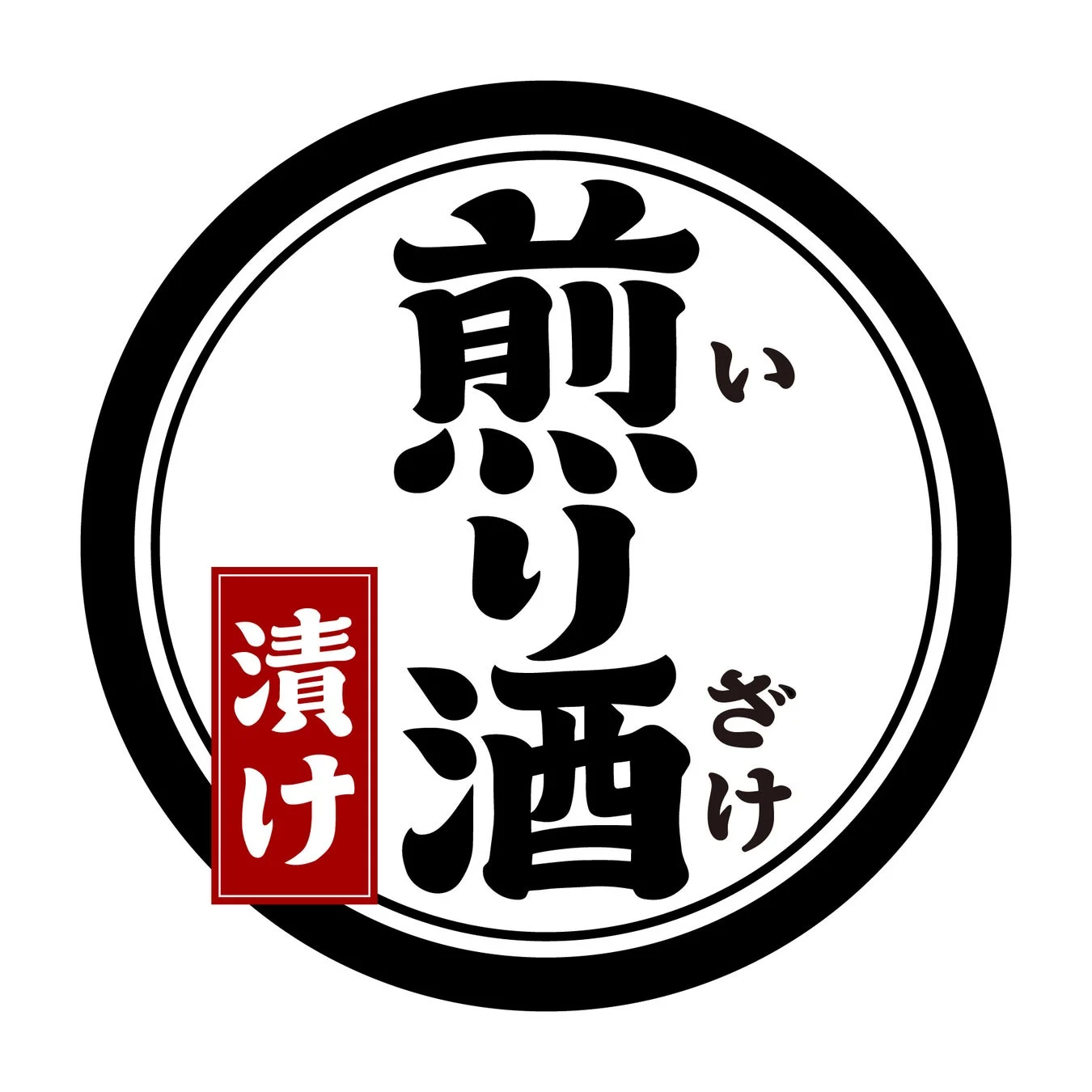 日本の伝統調味料「煎り酒」のロゴ