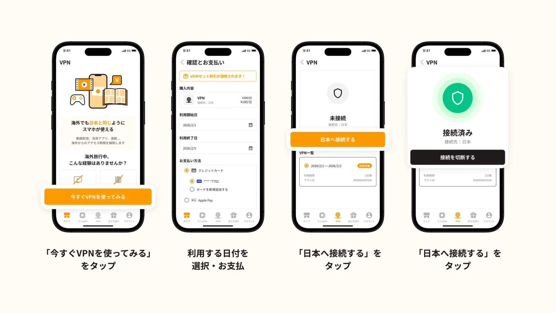 トリファアプリでVPN機能を設定・接続するまでの4ステップを示す画面