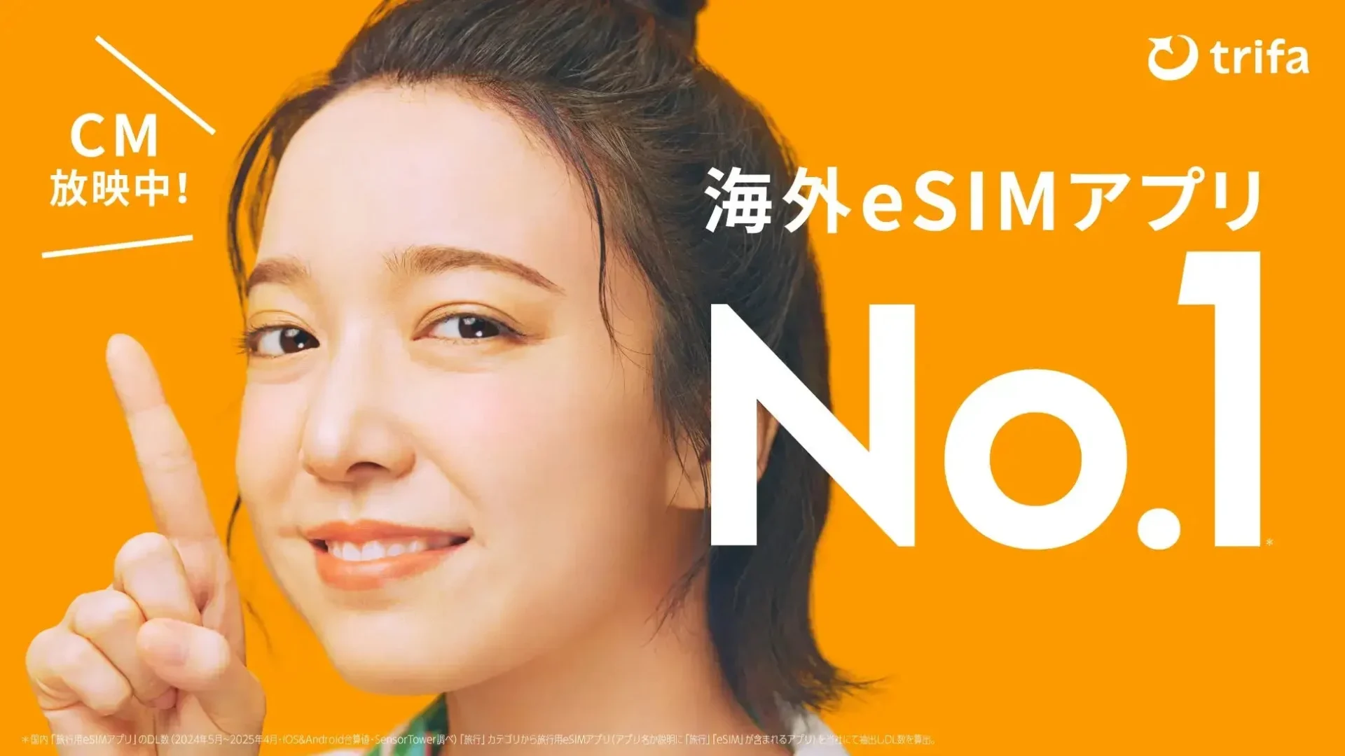 国内ダウンロード数No.1を訴求する海外eSIMアプリ「トリファ」の広告ビジュアル