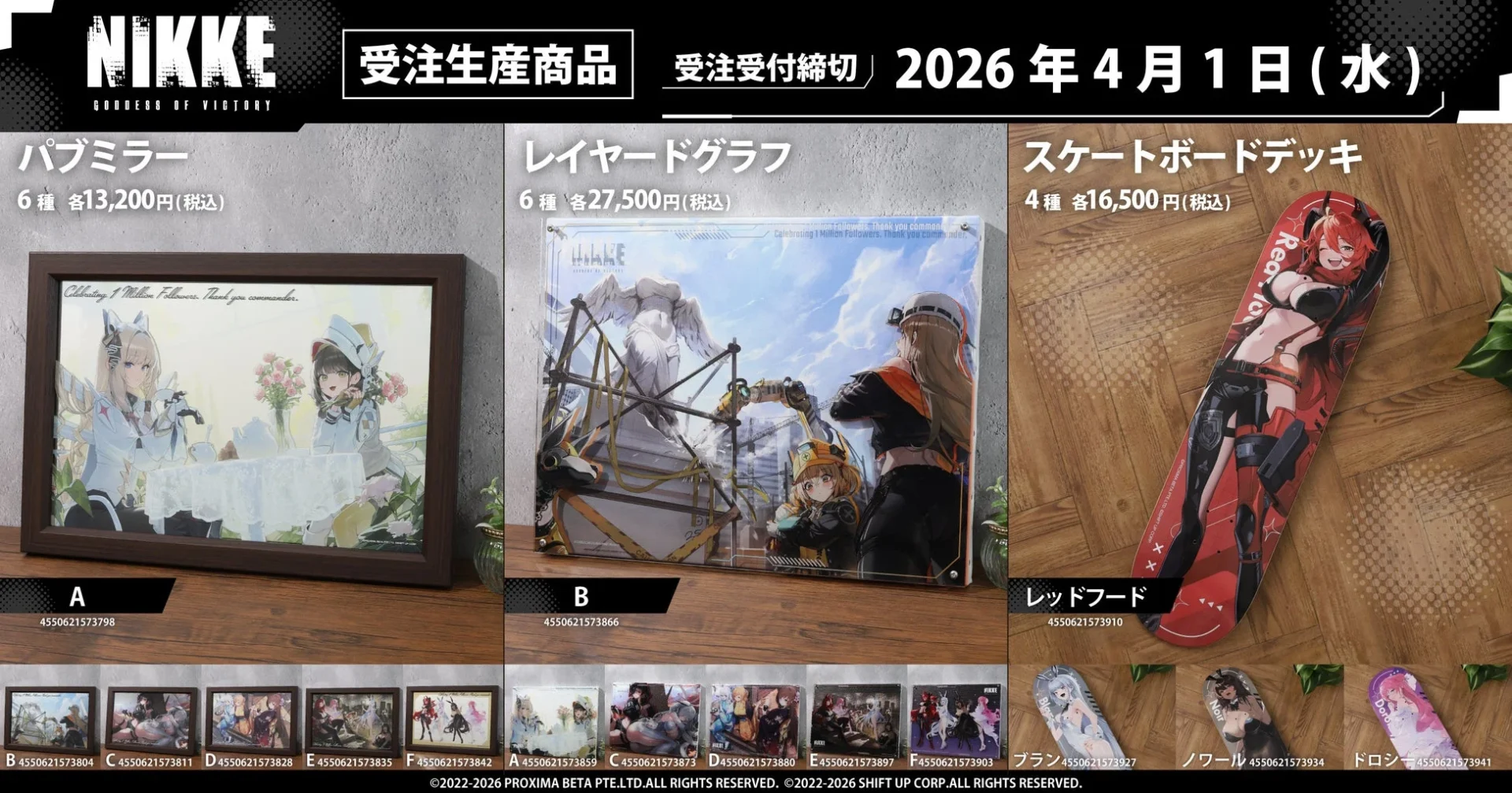 『勝利の女神:NIKKE』パブミラー、レイヤードグラフ、スケートボードデッキの全体像