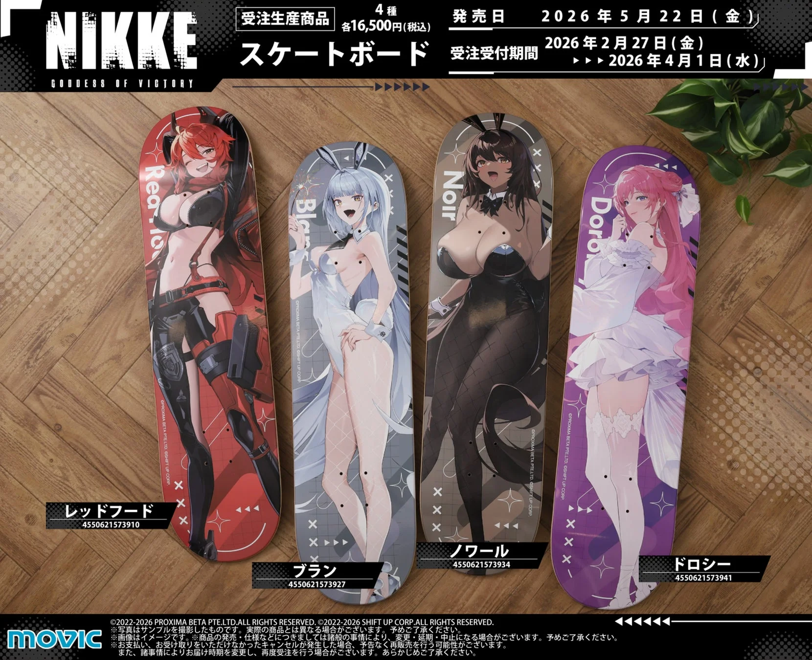 『勝利の女神:NIKKE』スケートボードデッキ全4種のキャラクターデザイン
