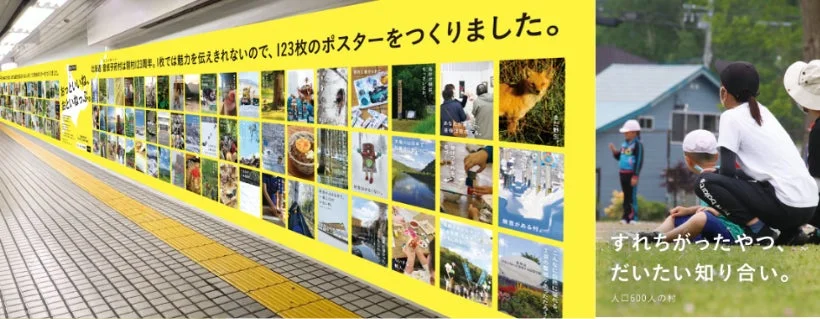 新宿駅西口地下通路に掲示された音威子府村の「大喜利ポスター」