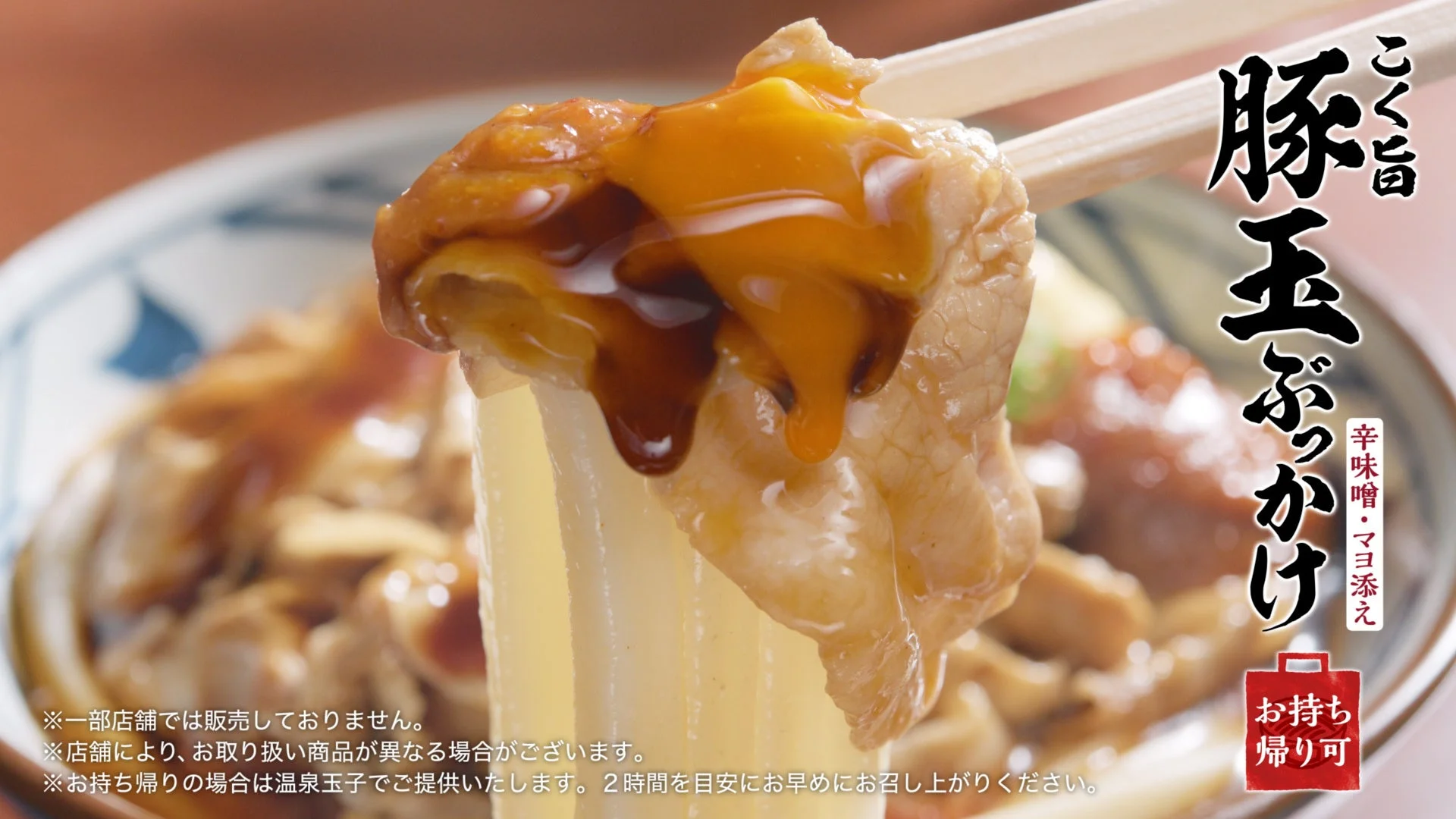 こく旨豚玉ぶっかけうどんのアップ