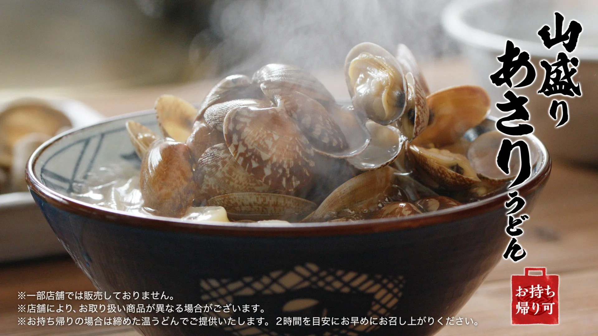 山盛りあさりうどんのアップ