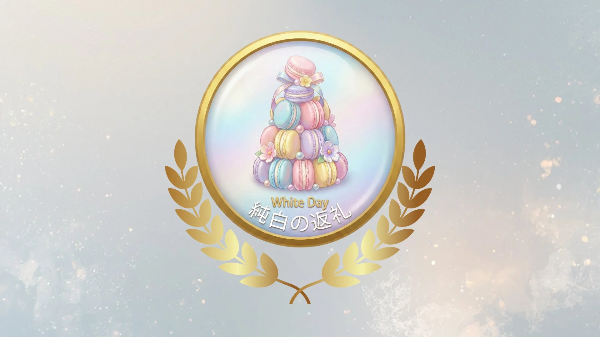 カロサポの期間限定イベント「White Day Collection」で獲得できる限定バッジ