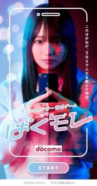 「インフルエンサー育成ゲーム ばくモレ」のタイトル画面。SNS投稿時のリスクを表現。