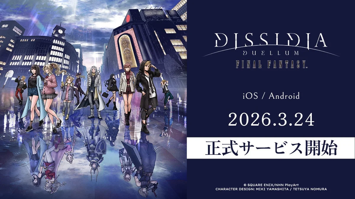 『ディシディア デュエルム ファイナルファンタジー』正式サービス開始を告げるキービジュアル