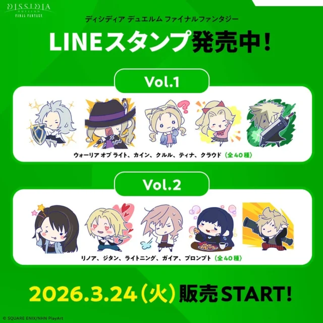 『ディシディア デュエルム ファイナルファンタジー』LINEスタンプVol.1とVol.2の告知画像